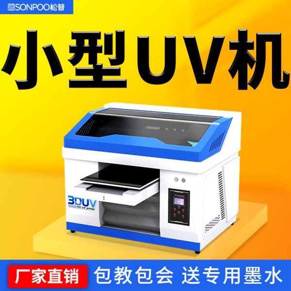 uv平板打印機什么牌子最好（uv平板打印機品牌排行榜）(圖1)