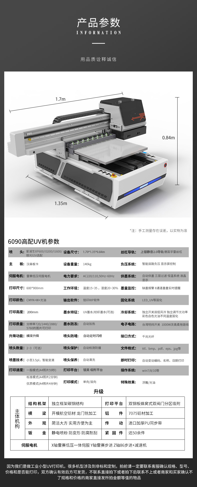 6090UV平板打印機 uv視覺定位打印機 視覺uv上色機(圖13)